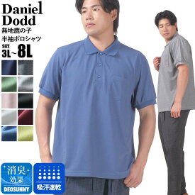 大きいサイズ メンズ DANIEL DODD 無地 鹿の子 半袖 ポロシャツ 吸汗速乾 azpr-009020s 【t2501】
