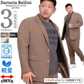 大きいサイズ メンズ 洗える ストレッチ セットアップ ジャケット サマージャケット 軽量 SARTORIA BELLINI azjs2287-c1