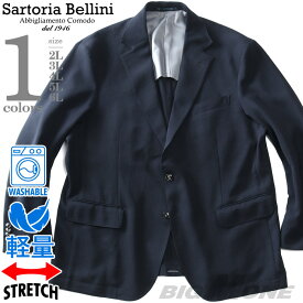 大きいサイズ メンズ SARTORIA BELLINI ストレッチ ネイビー ニット ジャケット 軽量 ウォッシャブル イージーケア azjs2332-b