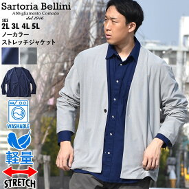 大きいサイズ メンズ SARTORIA BELLINI サルトリアベリーニ ノーカラー ストレッチ ジャケット 軽量 ウォッシャブル イージーケア azjs2399-n
