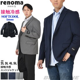 大きいサイズ メンズ RENOMA PARIS 接触冷感 ニット ジャケット 232215