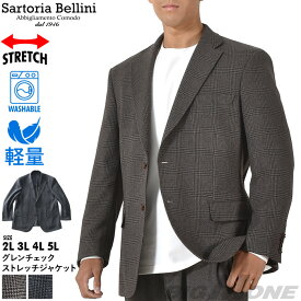 大きいサイズ メンズ SARTORIA BELLINI グレンチェック ストレッチ ジャケット 軽量 ウォッシャブル イージーケア azjw2307-s1