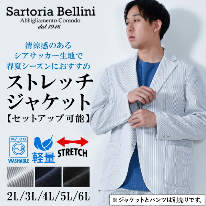 楽天市場】大きいサイズ メンズ セットアップ シアサッカー ストレッチ 