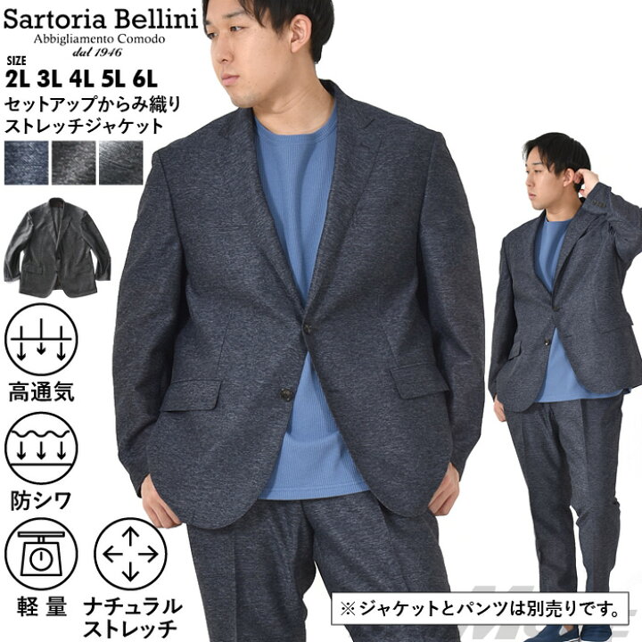 大きいサイズ メンズ SARTORIA BELLINI セットアップ からみ織り ストレッチ ジャケット 軽量 防シワ 高通気 tzjk-1b 2L ブラウン グレー