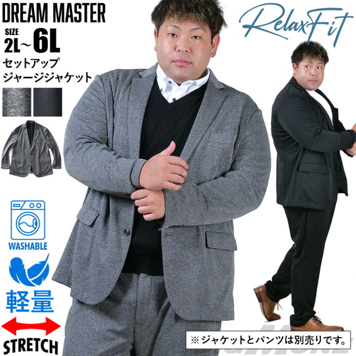 楽天市場】大きいサイズ メンズ DREAM MASTER セットアップ ジャージ 