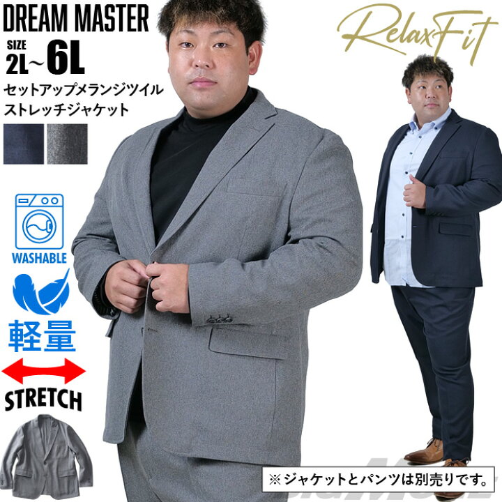 楽天市場】大きいサイズ メンズ DREAM MASTER セットアップ メランジ 