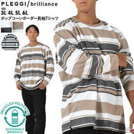 大きいサイズ メンズ PLEGGI プレッジ ポップコーン ボーダー 長袖 Tシャツ リサイクルポリエステル使用 63-76437-2