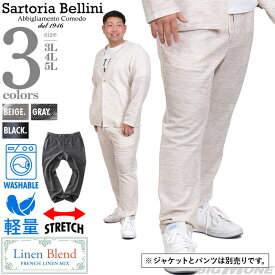大きいサイズ メンズ SARTORIA BELLINI セットアップ ノルマンディー リネン ワンタック パンツ 麻混 ストレッチ 軽量 ウォッシャブル 522003b