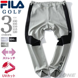 ゴルフ パンツ メンズ 大きいサイズ FILA GOLF フィラゴルフ ダンボールニット ストレッチ ジョガーパンツ UVカット ゴルフウェア 782324k