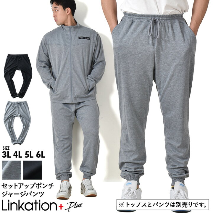 楽天市場】大きいサイズ メンズ LINKATION Plus セットアップ ポンチ 