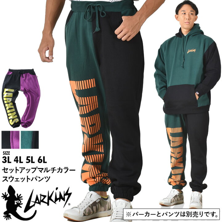 楽天市場 大きいサイズ メンズ LARKiNS ラーキンス セットアップ マルチカラー スウェット パンツ ld254-524 大きいサイズの店ビッグエムワン