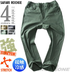 大きいサイズ メンズ SAFARI ROOKIE 接触冷感 強ストレッチ バックシャーリング 5ポケット パンツ 18891