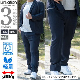 大きいサイズ メンズ LINKATION セットアップ シアサッカー ストレッチ パンツ スラックス 軽量 ウォッシャブル lasl2236-c1