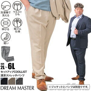 �傫���T�C�Y �����Y DREAM MASTER �Z�b�g�A�b�v COOLLIST ���� �X�g���b�` �p���c �y�� �E�H�b�V���u�� �X�}���� azs25233-sp