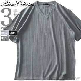 大きいサイズ メンズ Vネック 半袖 Tシャツ テレコ 2L 3L 4L 5L 6L 8L SKKONE COLLECTION 22497