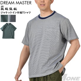 大きいサイズ メンズ DREAM MASTER ドリームマスター ジャケットイン 半袖 Tシャツ dm-t230219