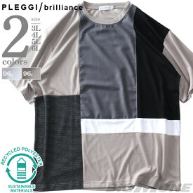 大きいサイズ メンズ PLEGGI プレッジ 天竺異素材切替 半袖 Tシャツ リサイクルポリエステル使用 63-41848-2