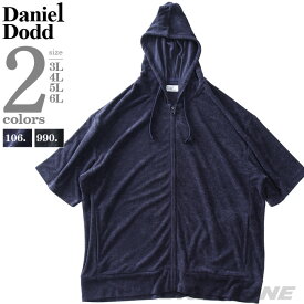 大きいサイズ メンズ DANIEL DODD セットアップ 接触冷感 薄手 パイル フルジップ 半袖 パーカー 846-cj2402pile