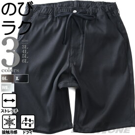 大きいサイズ メンズ カルゼ ストレッチ ショーツ ショートパンツ ハーフパンツ ドライ 接触冷感 春夏新作 302206x-az