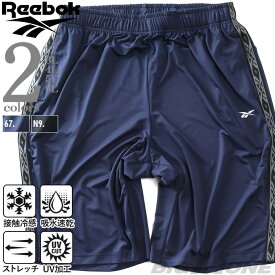 大きいサイズ メンズ REEBOK リーボック ストレッチ サイドライン ショーツ ショートパンツ ハーフパンツ 接触冷感 吸水速乾 UV加工 春夏新作 x4635r