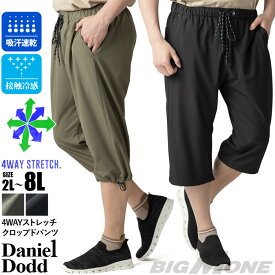 大きいサイズ メンズ DANIEL DODD 接触冷感 4Wayストレッチ クロップド パンツ ハーフパンツ 吸汗速乾 春夏新作 azswp-260102 【fre】