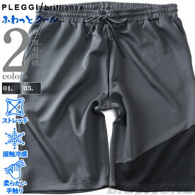 大きいサイズ メンズ PLEGGI プレッジ 接触冷感 ダンボール切替 ストレッチ ショーツ ショートパンツ ハーフパンツ 春夏新作 66-47216-2