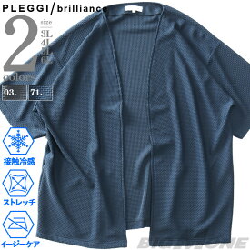 大きいサイズ メンズ PLEGGI プレッジ ナイロン混 バイアス柄 半袖 トッパー カーディガン 接触冷感 ストレッチ イージーケア 65-45123-2