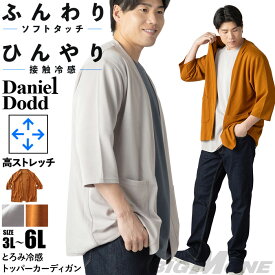 大きいサイズ メンズ DANIEL DODD とろみ冷感 トッパー カーディガン 接触冷感 高ストレッチ 春夏新作 tkzz25-3 【fre】