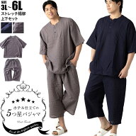 大きいサイズ メンズ ホテル仕立ての5ツ星パジャマ ストレッチ 楊柳 5分袖 Tシャツ + 7分丈 パンツ 上下…