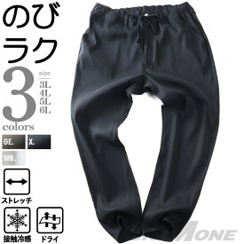大きいサイズ メンズ カルゼ ストレッチ シャーリング パンツ ドライ 接触冷感 春夏新作 301114x-az