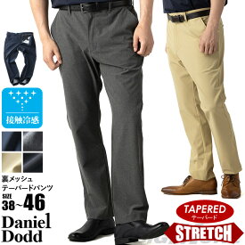 大きいサイズ メンズ DANIEL DODD 接触冷感 ストレッチ 裏メッシュ テーパード パンツ 春夏新作 azp260202201t 【fre】