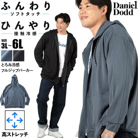 大きいサイズ メンズ DANIEL DODD とろみ冷感 フルジップ パーカー 高ストレッチ 接触冷感 春夏新作 tkzz26-1 【fre】
