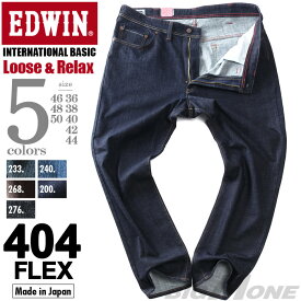 ジーンズ 大きいサイズ メンズ EDWIN(エドウィン) 404 ルーズフレックス ストレッチ INTERNATIONAL BASIC f404k