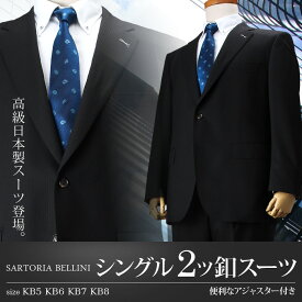 大きいサイズ メンズ SARTORIA BELLINI 日本製スーツ アジャスター付 シングル2ツ釦 (ビジネススーツ/高級スーツ/日本製) jbt5w002