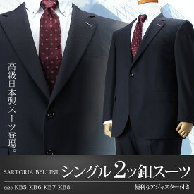 大きいサイズ メンズ SARTORIA BELLINI 日本製スーツ アジャスター付 シングル2ツ釦 (ビジネススーツ/高級スーツ/日本製) jbt5w003