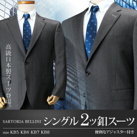 大きいサイズ メンズ SARTORIA BELLINI 日本製スーツ アジャスター付 シングル2ツ釦 (ビジネススーツ/高級スーツ/日本製) jbt5w004