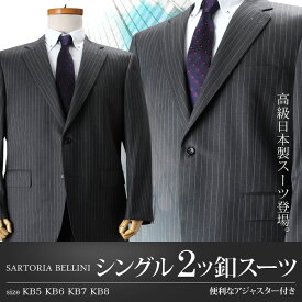 大きいサイズ メンズ SARTORIA BELLINI 日本製スーツ アジャスター付 シングル2ツ釦 (ビジネススーツ/高級スーツ/日本製) jbn5w006