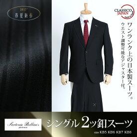 大きいサイズ メンズ SARTORIA BELLINI 日本製スーツ アジャスター付 シングル2ツ釦スーツ (ビジネススーツ/高級スーツ/日本製) jbi7s003