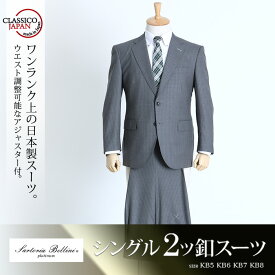 大きいサイズ メンズ SARTORIA BELLINI 日本製スーツ アジャスター付 シングル2ツ釦スーツ (ビジネススーツ/高級スーツ/日本製) jbn7s002