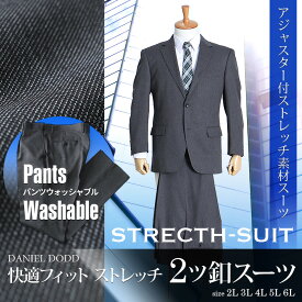 ストレッチスーツ ビジネススーツ メンズ 大きいサイズ リクルートスーツ DANIEL DODD z721-2402-8