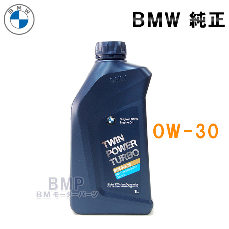 BMW 純正 ロングライフ ガソリン用 プレミアム エンジンオイル 0W-30 Twin Power Turbo Longlife-01 FE  1Lボトル B-G-200 | BMモーターパーツ BMW純正品専門店