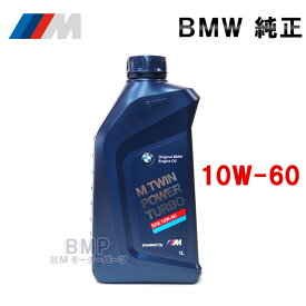 BMW 純正 ロングライフ ガソリン用 最高級 エンジンオイル M TwinPower Turbo 10w-60 1Lボトル 旧CASTROL EDGE B-G-600