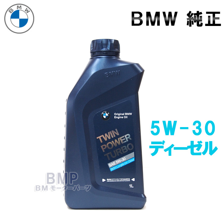 楽天市場】エンジンオイル bmw 5w－30の通販