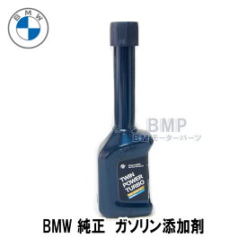 BMW 純正 フューエルクリーナー ガソリン 添加剤 B-G-750