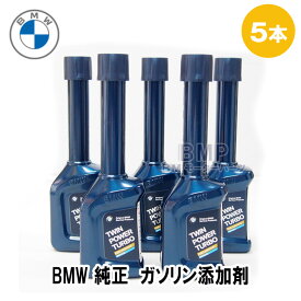 BMW 純正 フューエルクリーナー ガソリン 添加剤 5本セット B-G-F71