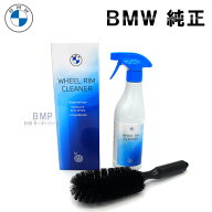 BMW MINI 共通 カーケア ホイールクリーナー 500ml