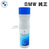 BMW カーケア ウィンドー ウォッシャー液 500ml 輸送中の液漏れ対策済み（不凍剤入り）