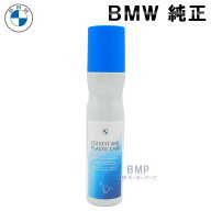 BMW カーケア コックピット＆プラスチック ケア 250ml