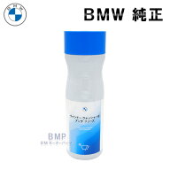 BMW カーケア ウィンドー ウォッシャー液 1000ml 輸送中の液漏れ対策済み（不凍剤入り）
