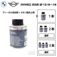 【9/4 20時から！エントリー＋店舗内買い回りで最大P10倍！】タイムセール商品 BMW MINI 純正 ディーゼル…